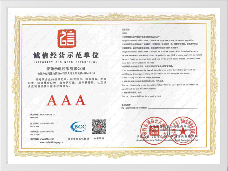 温州诚信单位AAA